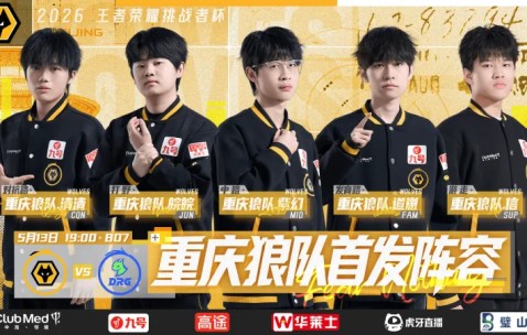 虎扑电竞app下载-让一追四拒绝淘汰，大家觉得重庆狼队的状态好起来了吗？